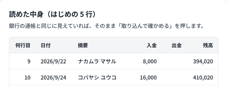 銀行CSV取込の画面