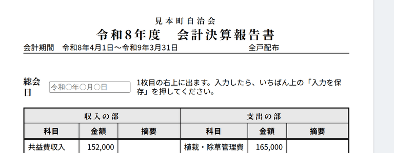 決算報告書の画面