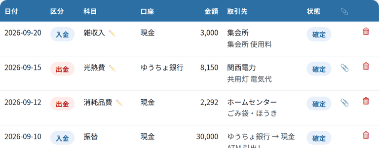 レシートカメラ記帳の画面